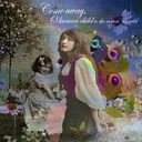 Come away o human child Come away o human child